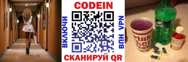 Codein Purple Drank купить это наркотические препараты Большой Камень